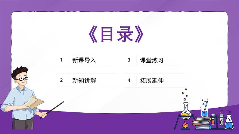 1.2.4细胞的生活 课件2024-2025学年人教版（2024）生物七年级上册第2页