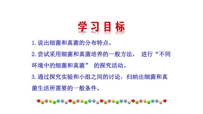 2.3.1微生物的分布  课件2024-2025学年人教版（2024）生物七年级上册03