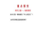 2.3.1微生物的分布  课件2024-2025学年人教版（2024）生物七年级上册