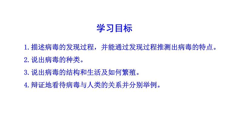 2.3.4病毒  课件2024-2025学年人教版（2024）生物七年级上册03