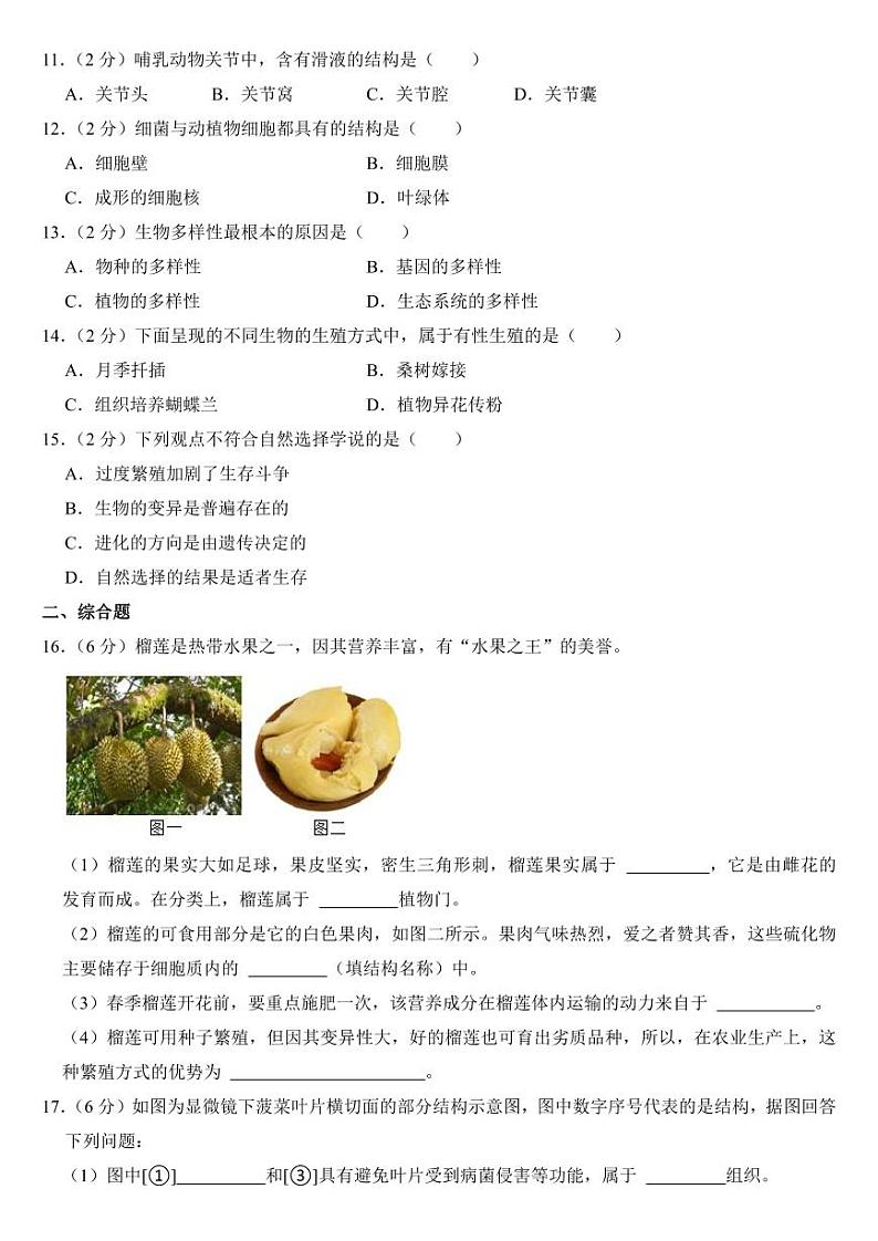 2024年贵州省黔东南州中考生物试卷(附参考答案)02