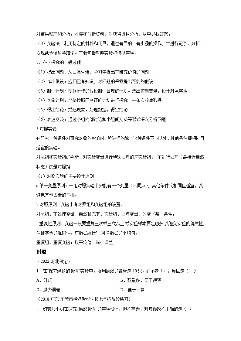 07 探究蚂蚁的食性-八年级实验-2024-2025学年度初中生物微专题实验探索学案第2页