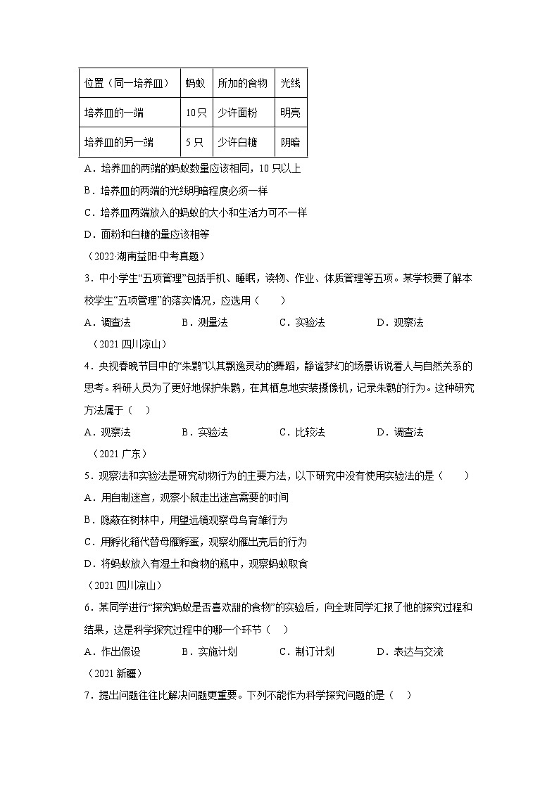 07 探究蚂蚁的食性-八年级实验-2024-2025学年度初中生物微专题实验探索学案第3页