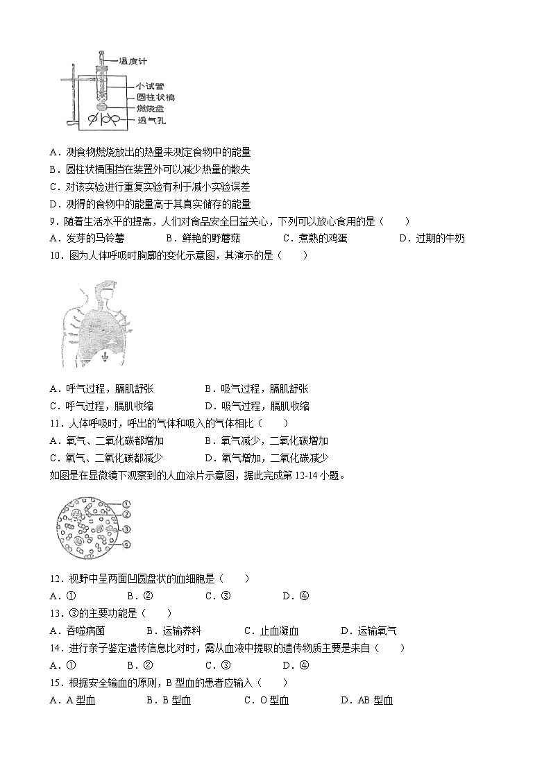 福建省永春第一中学2024-2025学年八年级上学期开学生物试题02