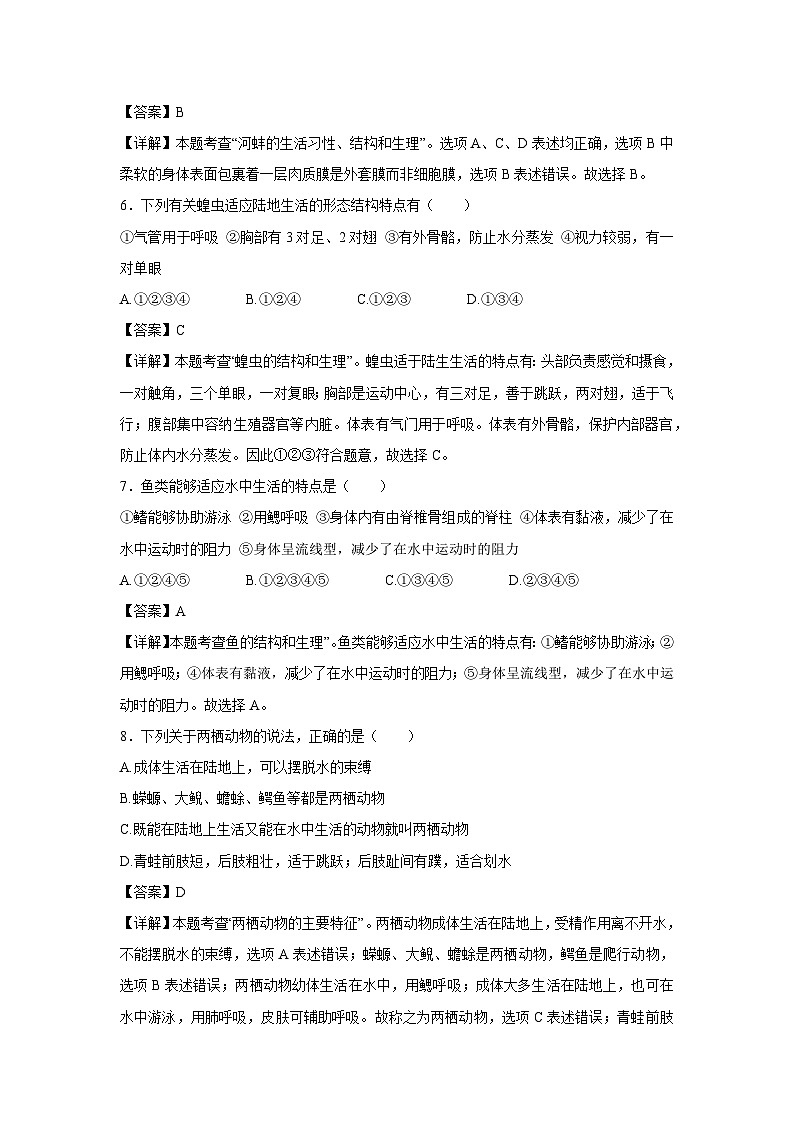 [生物]八年级上学期第一次月考卷(解析版)(湖北武汉专用)03