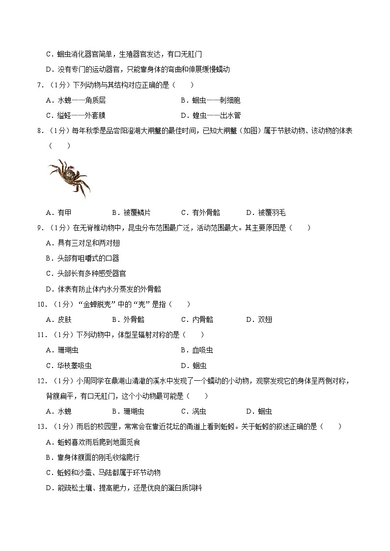 河南省南阳市桐柏县方树泉中学2024-2025学年八年级上学期9月月考生物试题02