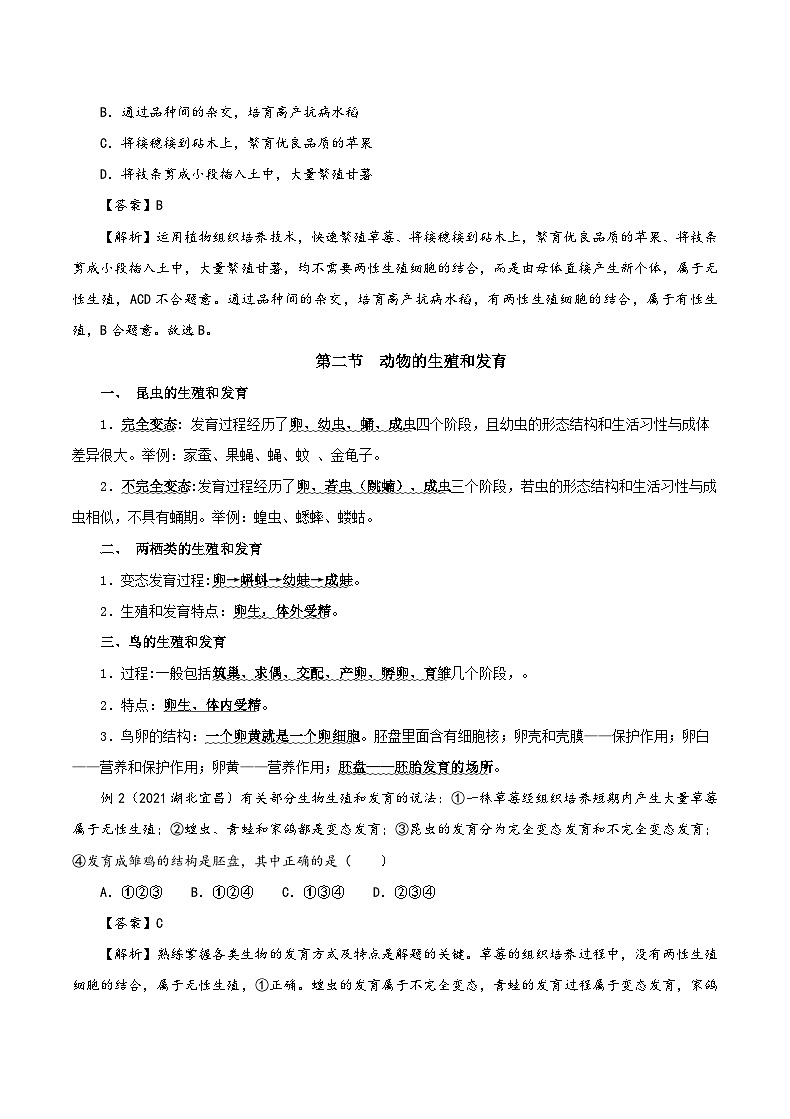 冀少版八年级下册生物期末复习知识点考点提纲02