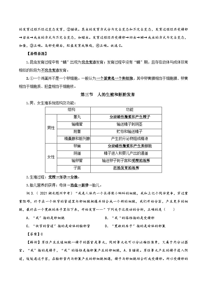 冀少版八年级下册生物期末复习知识点考点提纲03
