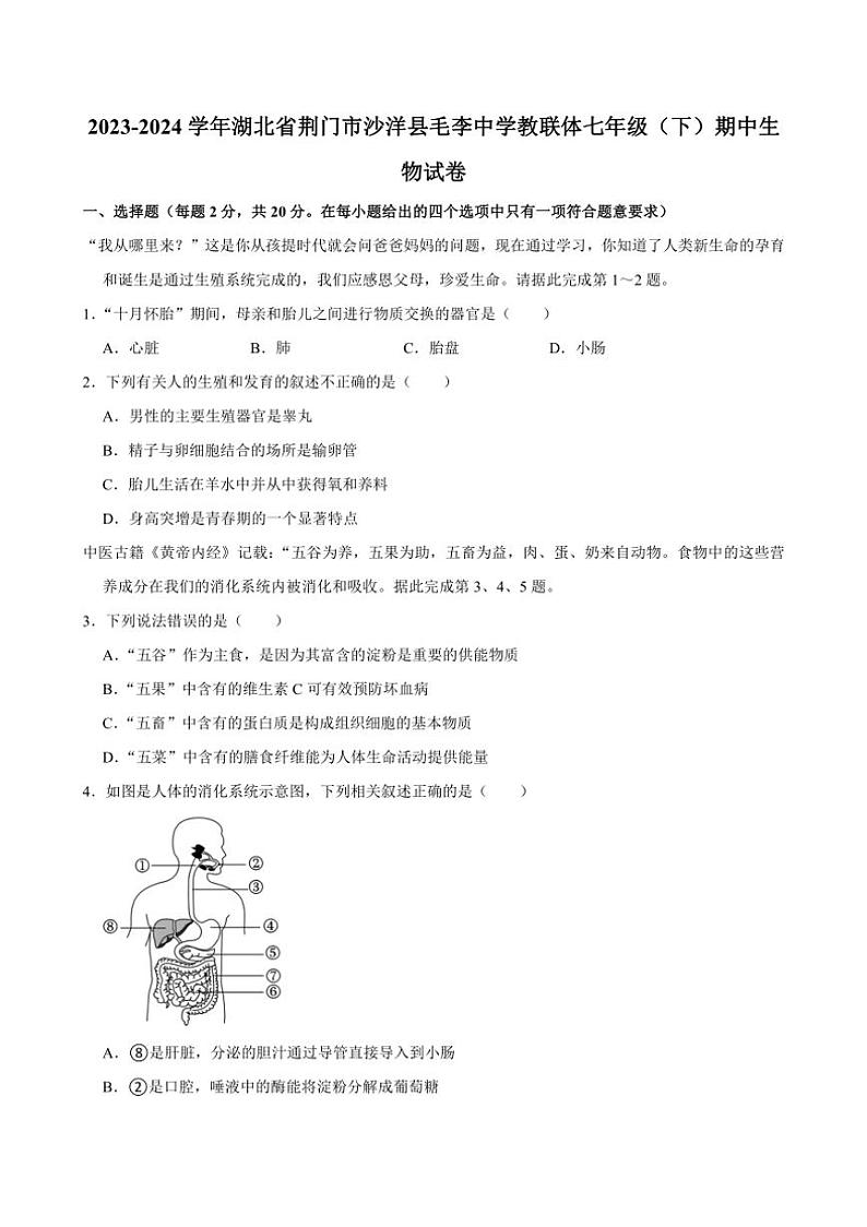 [生物][期中]湖北省荆门市沙洋县毛李中学教联体2023～2024学年七年级下学期期中考试试卷(有解析)01