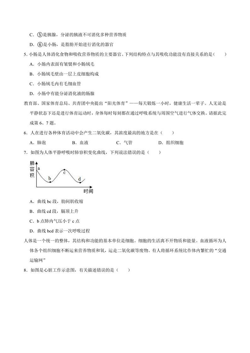 [生物][期中]湖北省荆门市沙洋县毛李中学教联体2023～2024学年七年级下学期期中考试试卷(有解析)02