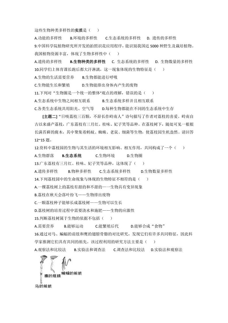 [生物]湖北省恩施土家族苗族自治州恩施市新塘中学2024～2025学年七年级上学期9月考试题卷(有答案)第2页