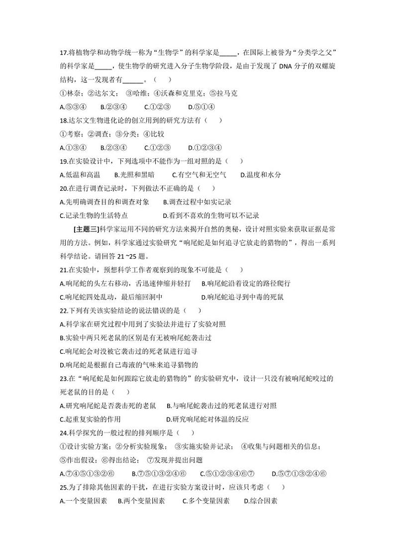 [生物]湖北省恩施土家族苗族自治州恩施市新塘中学2024～2025学年七年级上学期9月考试题卷(有答案)第3页