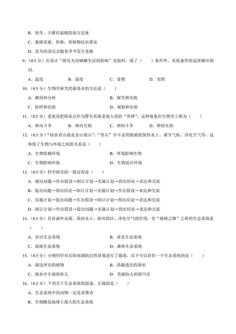 [生物][期中]宁夏回族自治区银川市第十五中学2022～2023学年七年级上学期期中考试试卷(有答案)第2页