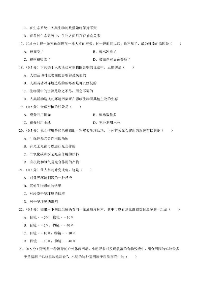 [生物][期中]宁夏回族自治区银川市第十五中学2022～2023学年七年级上学期期中考试试卷(有答案)第3页