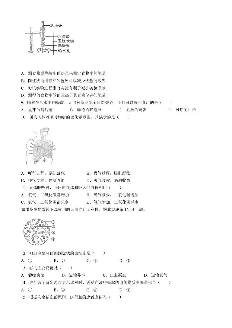 [生物]福建省永春第一中学2024～2025学年八年级上学期开学试题(有答案)02