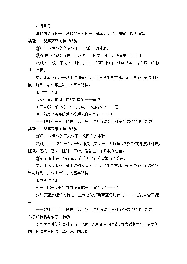 人教版（2024）生物七上：2.1.2种子植物（课件+教案）02