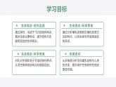 人教版（2024）生物七上：2.2.2-3鸟和哺乳动物（课件+教案）