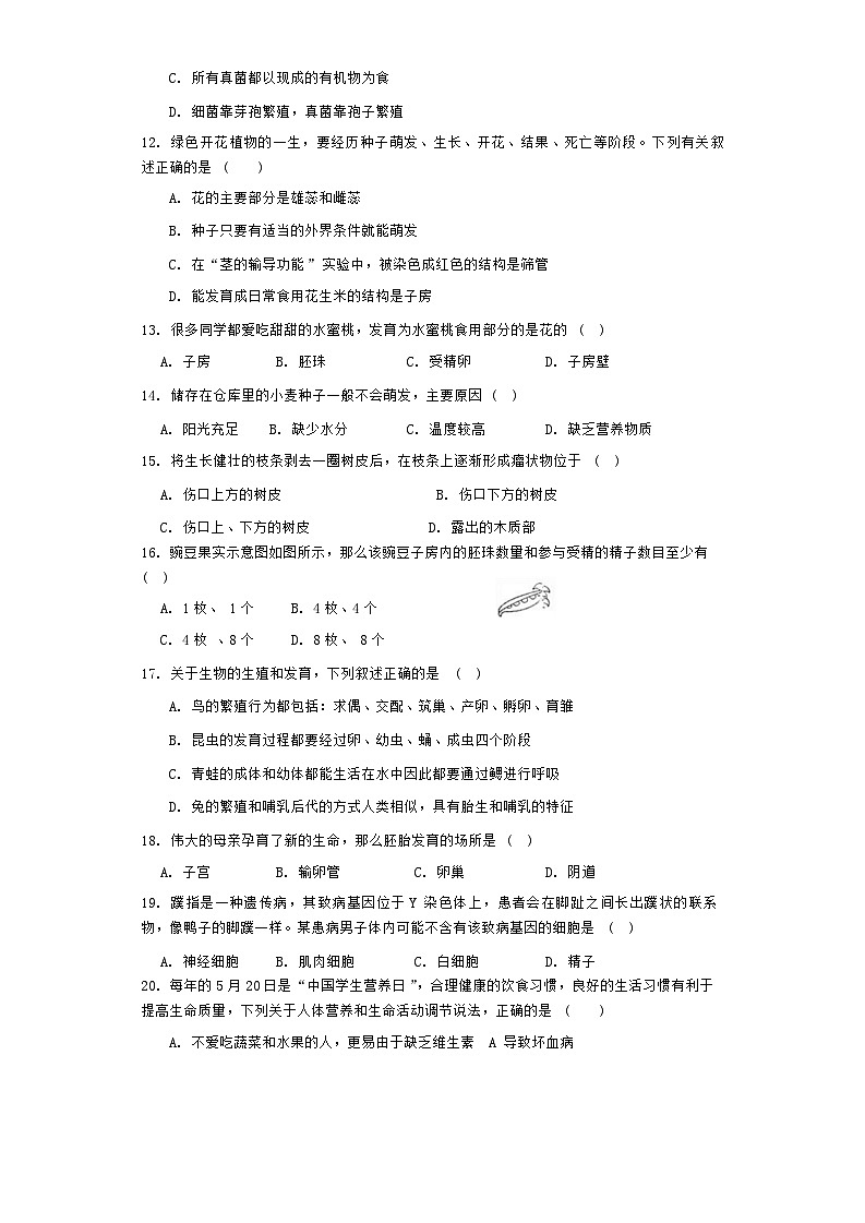 _四川省广安友谊中学2023-2024学年八年级下学期期中检测生物试卷第3页