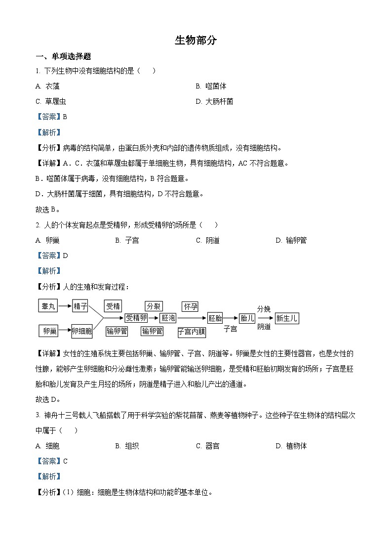 2022年江西省中考生物真题（解析版）01