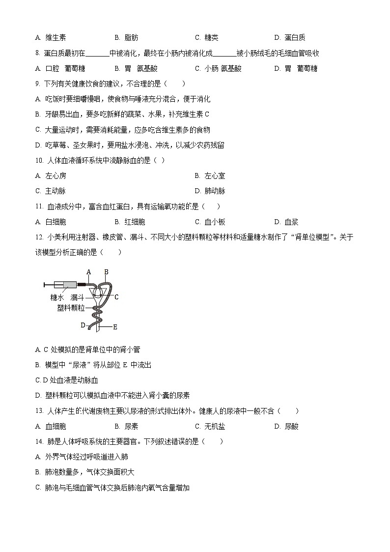 吉林省吉林市永吉县第七中学2024-2025学年八年级上学期开学考试生物试题（原卷版+解析版）02