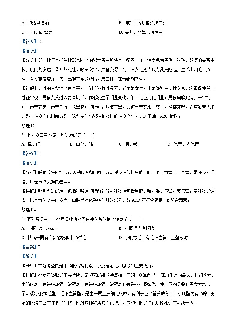 吉林省吉林市永吉县第七中学2024-2025学年八年级上学期开学考试生物试题（原卷版+解析版）03