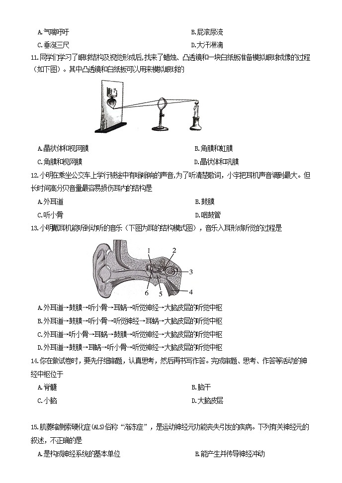 河南省郑州市中牟县2023-2024学年七年级下学期期末教学质量监测生物试题03