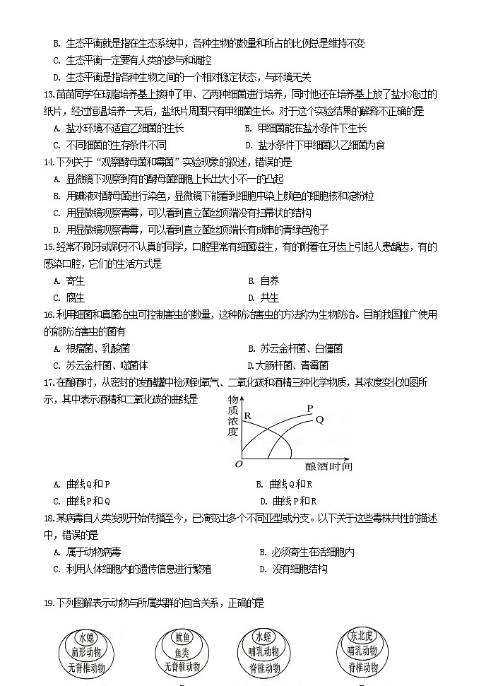 河南省郑州市中牟县2023-2024学年八年级上学期期末教学质量监测生物试卷03