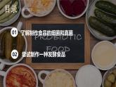人教版（2024）七年级生物上册课件 综合实践项目