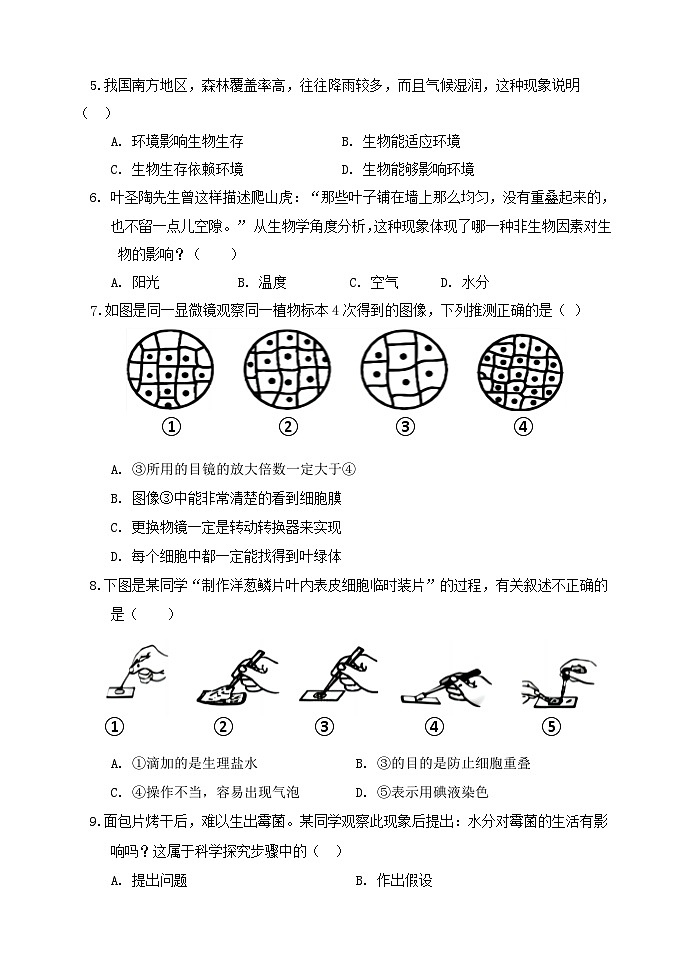 山西省介休市2023-2024学年七年级上学期期中考试生物试题02