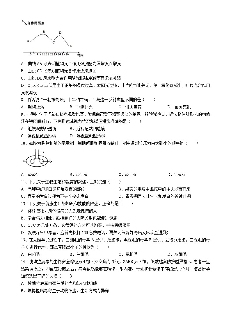 2024年山东省青岛市市南区中考生物四模试卷第2页