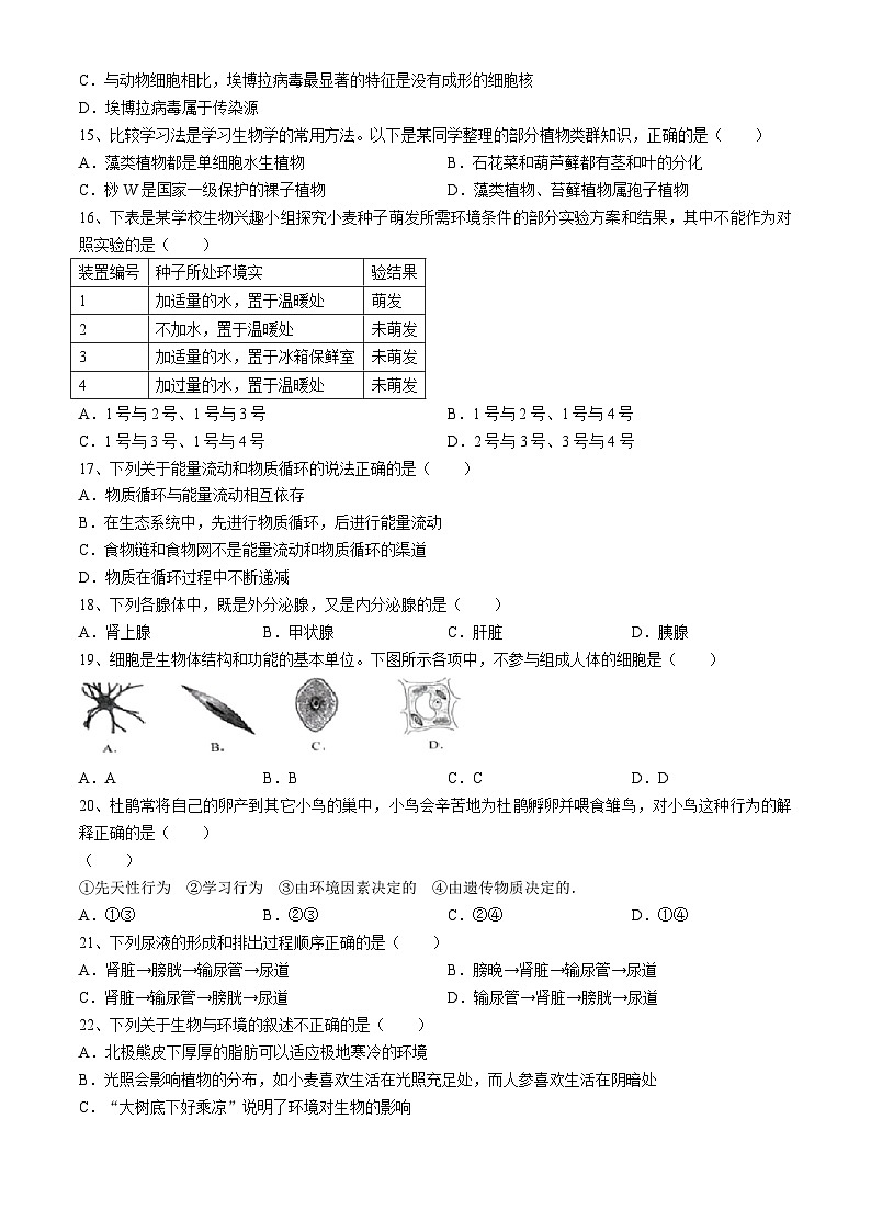 2024年山东省青岛市市南区中考生物四模试卷第3页