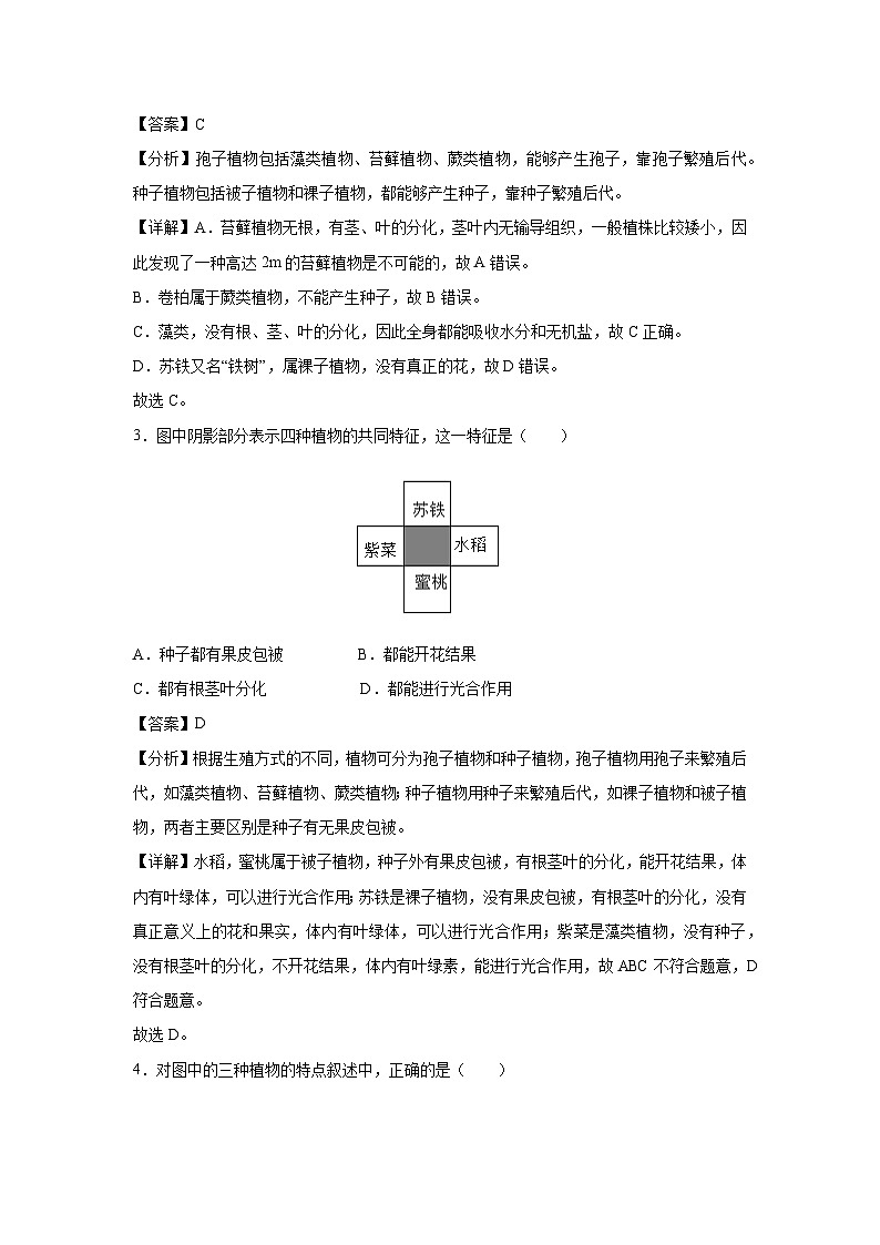 [生物]八年级上学期第一次月考卷(解析版)(江苏专用苏教版)第2页