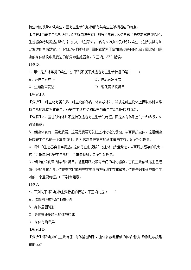 [生物]八年级上学期第一次月考卷(解析版)(深圳专用)第2页