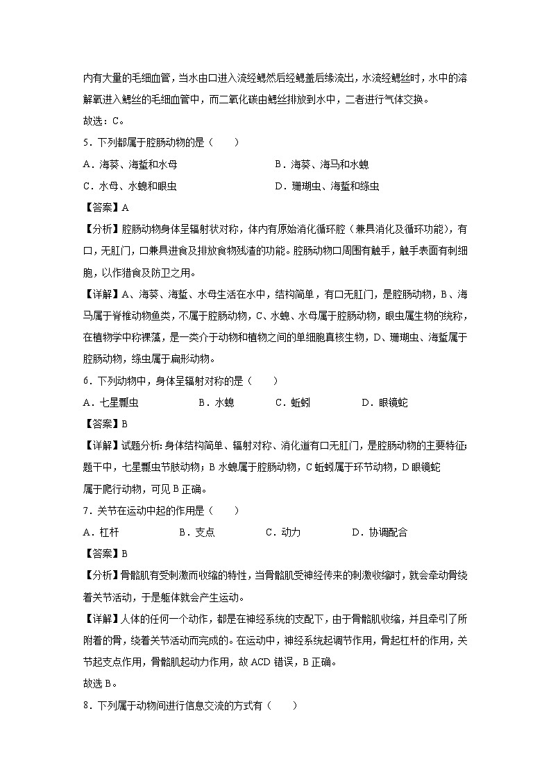 [生物]八年级上学期第一次月考卷(解析版)(湖南专用)第3页