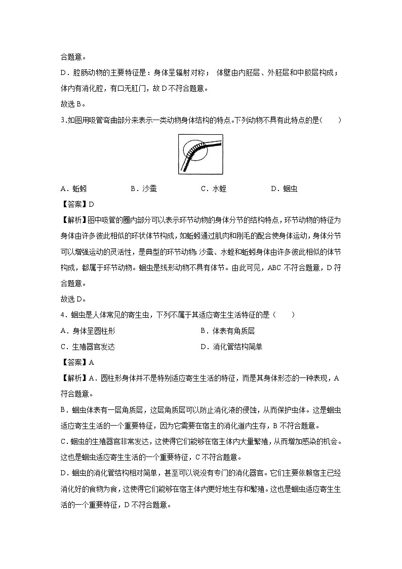 [生物]八年级上学期第一次月考卷(解析版)(陕西专用)第2页