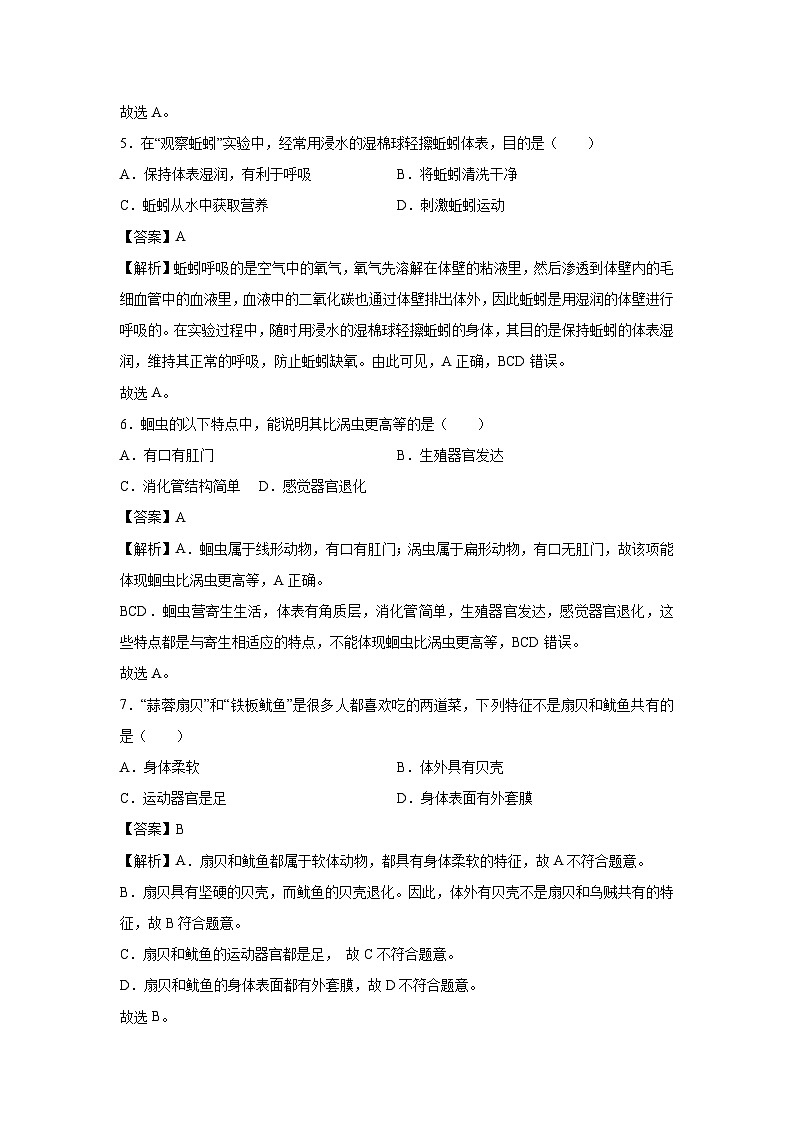 [生物]八年级上学期第一次月考卷(解析版)(陕西专用)第3页