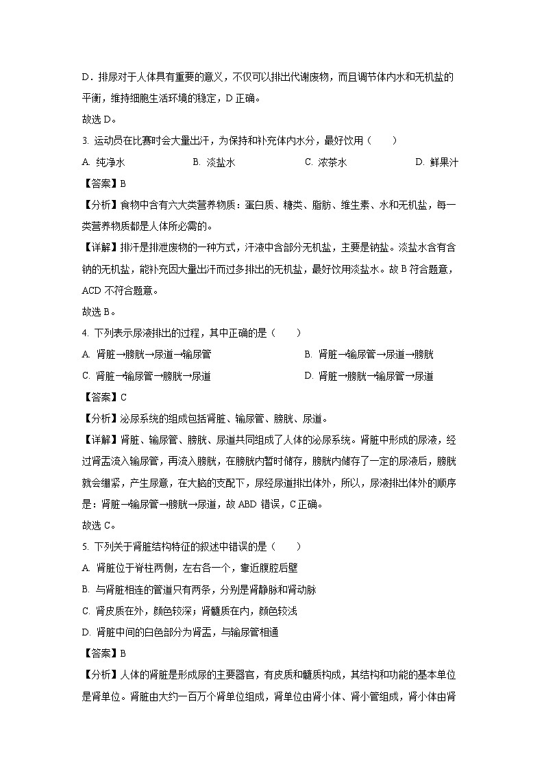 [生物][期末]北京市房山区2023-2024学年七年级下学期期末试题(解析版)第2页