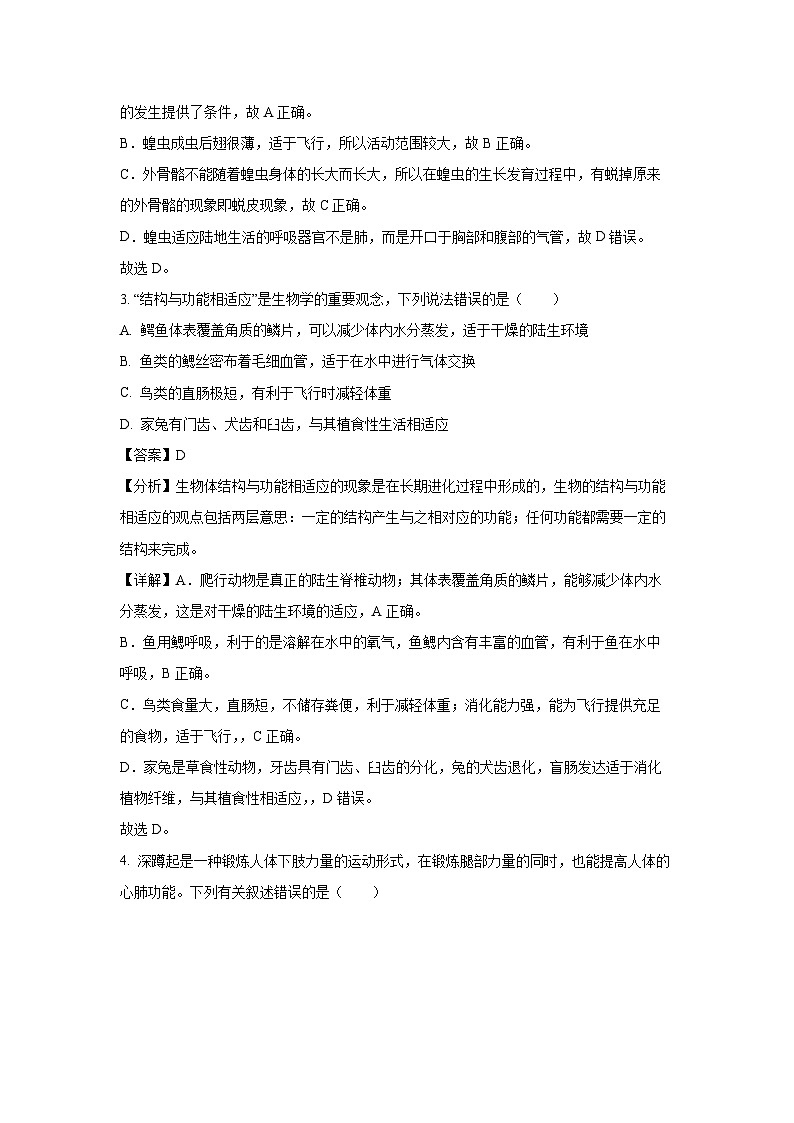 [生物][期末]四川省德阳市旌阳区2023-2024学年八年级上学期期末试题(解析版)第2页
