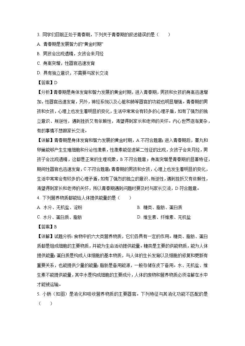 [生物][期末]安徽省蚌埠市经开区2023-2024学年七年级下学期期末试题(解析版)第2页