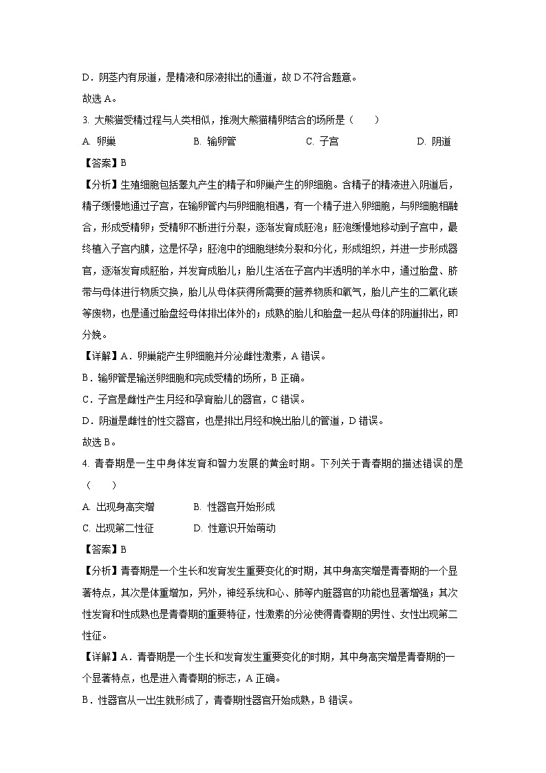[生物][期末]广东省中山市2023-2024学年七年级下学期期末试题(解析版)02