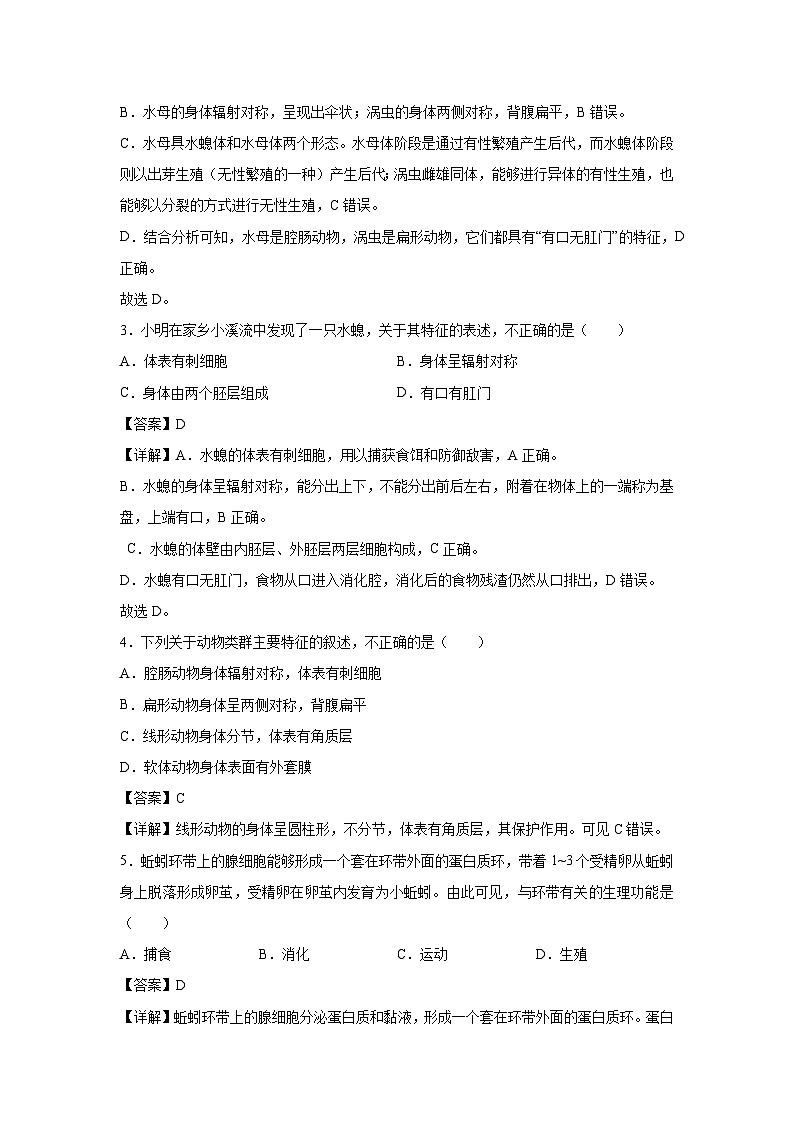 [生物]八年级上学期第一次月考卷(云南卷)(解析版)第2页