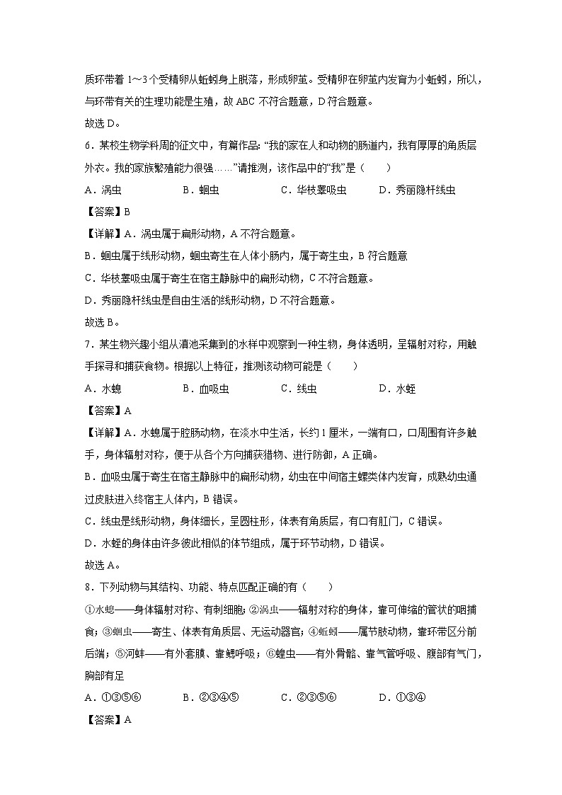 [生物]八年级上学期第一次月考卷(云南卷)(解析版)第3页