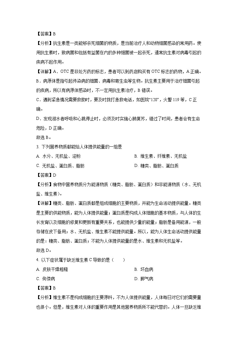 [生物][期末]广西崇左市2023-2024学年七年级下学期期末试题(解析版)第2页