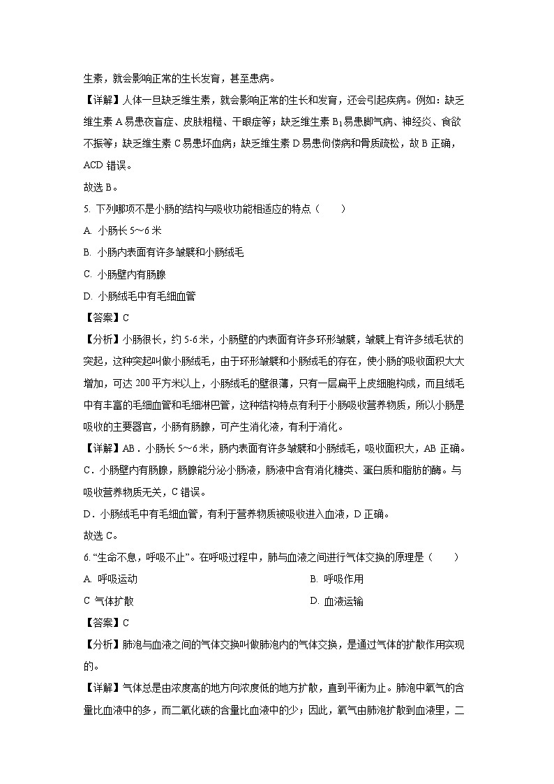 [生物][期末]广西崇左市2023-2024学年七年级下学期期末试题(解析版)第3页