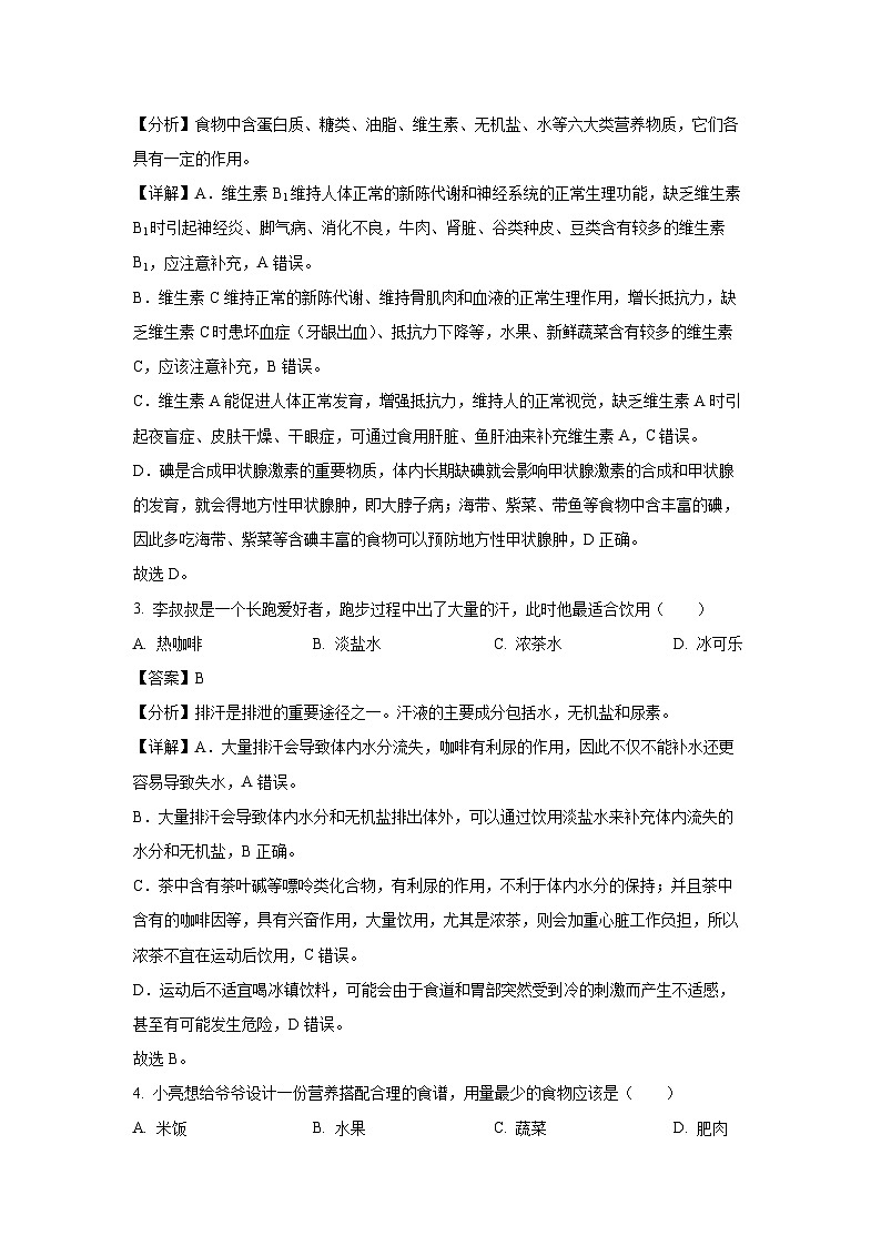 [生物][期末]广西来宾市2023-2024学年七年级下学期期末试题(解析版)第2页