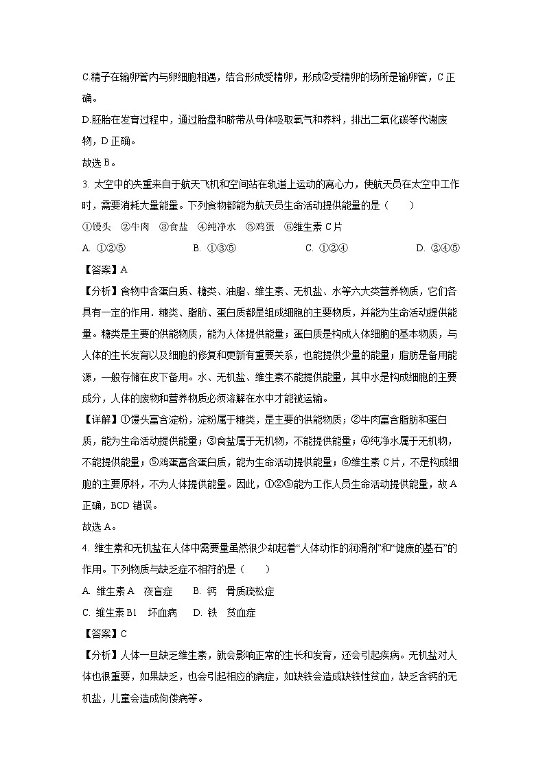 [生物][期末]河北省沧州市青县2023-2024学年七年级下学期期末试题(解析版)第2页