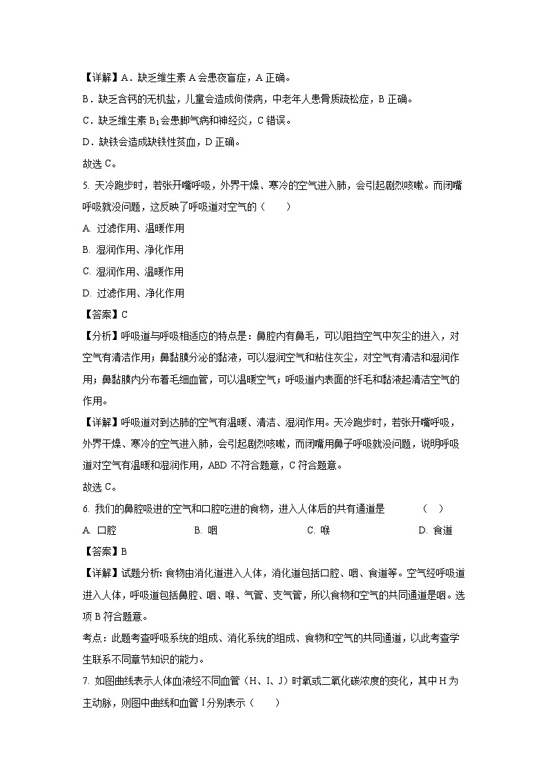 [生物][期末]河北省沧州市青县2023-2024学年七年级下学期期末试题(解析版)第3页