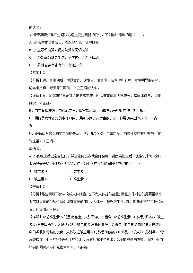 [生物][期末]河南省商丘市2023-2024学年七年级下学期期末试题(解析版)02