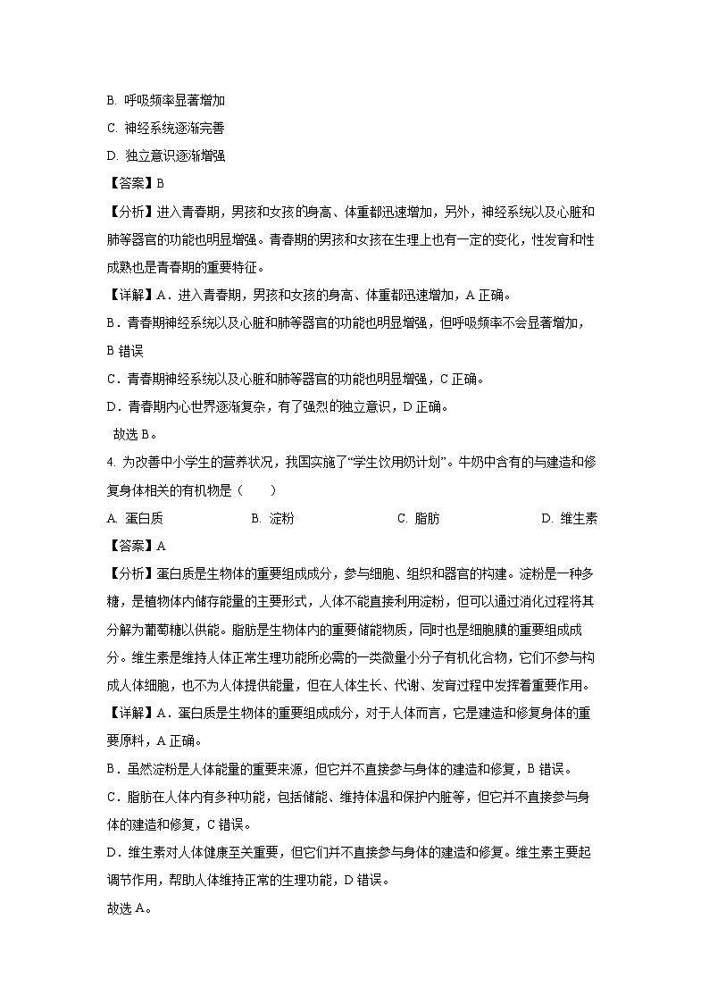 [生物][期末]河南省焦作市2023-2024学年七年级下学期期末试题(解析版)第3页