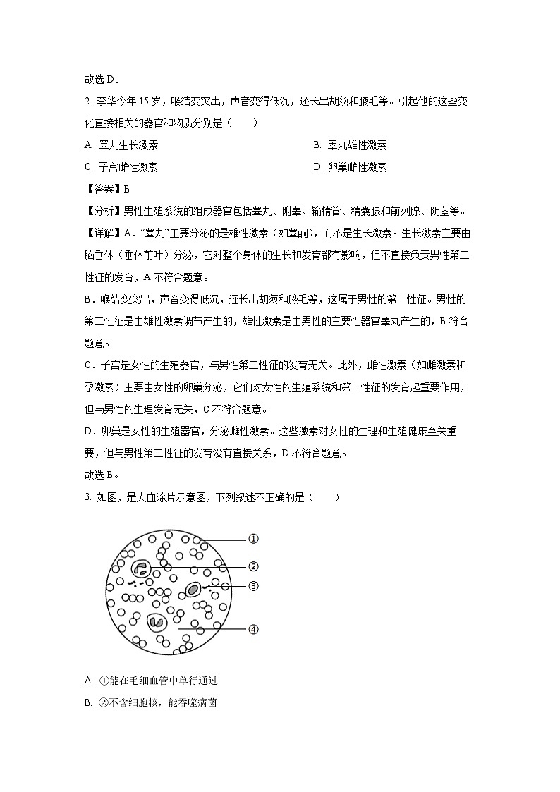 [生物][期末]贵州省安顺市2023-2024学年七年级下学期期末试题(解析版)02